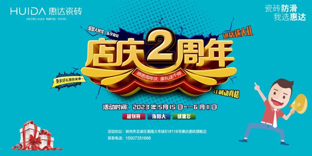 超防滑IP流量|郴州beat365亚洲体育在线庆店2周年活动火热进行中！
