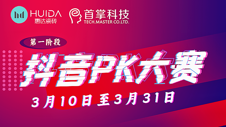 重磅福利丨beat365亚洲体育在线抖音PK大赛来了！